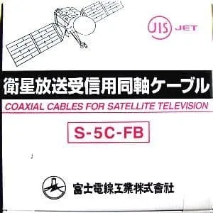 S-5C-FB×100mシロ (富士電線)｜S-5C-FB｜電線(ケーブル)｜電材堂【公式】