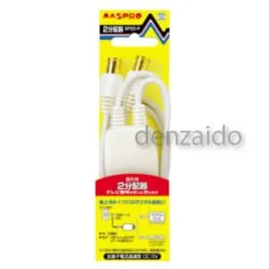 SP2D-P (マスプロ)｜2分配器｜アンテナ部材｜電材堂【公式】