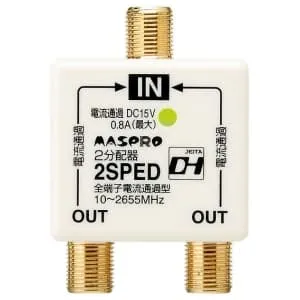 2SPED-P (マスプロ)｜2分配器｜アンテナ部材｜電材堂【公式】