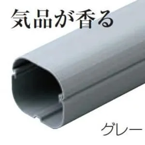 お買い得セット品❗因幡製　エアコン用モール部材　SDシリーズ　グレー色 因幡電工】 SD ダクト本体 【グレー】|e431（いいしざい） ネットで