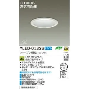 YLED-013SS (DAIKO)｜ベースダウンライト φ100｜業務用照明器具｜電材
