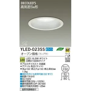 YLED-023SS (DAIKO)｜ベースダウンライト φ150｜業務用照明器具｜電材