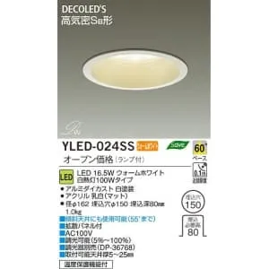 YLED-022SS (DAIKO)｜ベースダウンライト φ150｜業務用照明器具｜電材