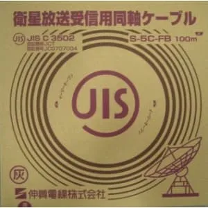 S5CFB(クロ)×100m (関西通信電線)｜S-5C-FB｜電線(ケーブル)｜電材堂