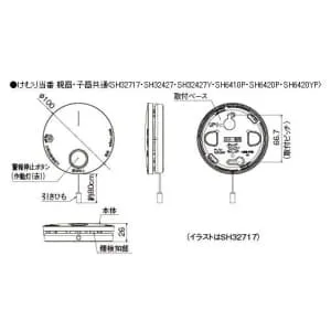 SH32427 (パナソニック)｜電池式ワイヤレス連動型｜防災・防犯機器