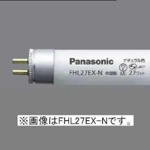 FHL27EX-N (パナソニック)｜FHL｜直管蛍光灯｜電材堂【公式】