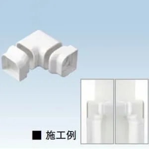 ひねりエルボ｜オーケー器材 スカイダクト TMシリーズ｜配管化粧カバー
