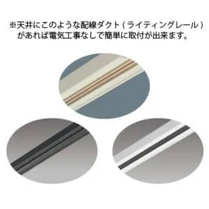 XS36966L (コイズミ照明)｜ライティングレール型｜業務用照明器具