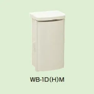 WB-1DHM (未来工業)｜ウオルボックス 屋根一体型(タテ型)｜ウオル