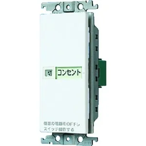こまめにスイッチ｜スイッチ｜パナソニック コスモシリーズ ワイド21