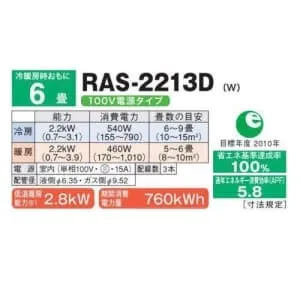 RAS-2213D(W) (東芝)|6畳用|ルームエアコン|電材堂【公式】 RAS-2213D(W) (東芝)|6畳用|ルームエアコン|電材堂【公式】