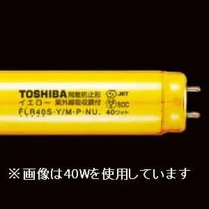 FHF32・Y・P・NU_set (東芝)｜黄｜特殊用途用蛍光灯｜電材堂【公式】