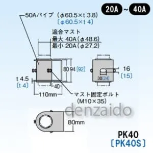 PK40S (マスプロ)｜側面付けマスト取付金具 共同受信用｜アンテナ部材
