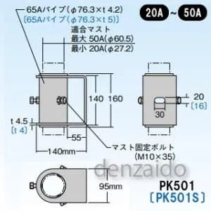 PK501H0 ソコイタ付 2個セット PK501+ソコイタ (マスプロ)｜側面付けマスト取付金具 共同受信用