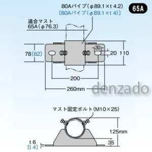 PK501+ソコイタ (マスプロ)｜側面付けマスト取付金具 共同受信用