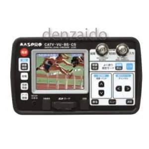MASPRO CATV VU-BS-CS デジタルレベルチェッカー　LCV2 LCV2 (マスプロ)｜レベルチェッカー｜アンテナ部材｜電材堂【公式】