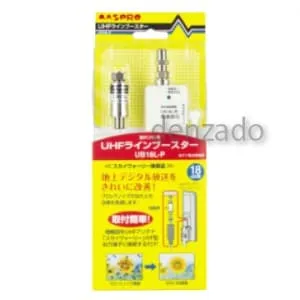 UB41 (マスプロ)｜家庭用ブースター｜アンテナ部材｜電材堂【公式】