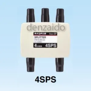 4SPS (マスプロ)｜4分配器｜アンテナ部材｜電材堂【公式】