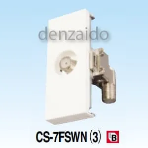 CS-7FSWN(3)(CS-7FSW(3)) (マスプロ)｜テレビ端子｜アンテナ部材｜電材