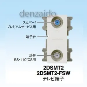 DWKT-SW-B (マスプロ)｜テレビ端子｜アンテナ部材｜電材堂【公式】