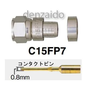 7C用接栓｜接栓/コネクターの商品一覧｜アンテナ部材の激安価格通販