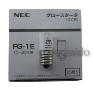 FG-1E (三菱)｜10W～30W用｜点灯管（グロー球）｜電材堂【公式】