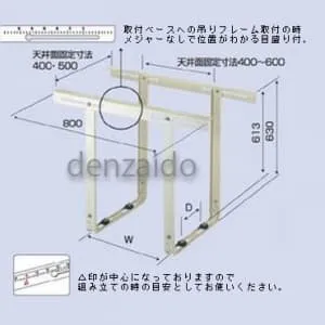天井吊用｜クーラーキャッチャー ルームエアコン据付部品｜エアコン