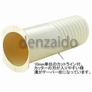 TS-64200 (KANTO)｜貫通スリーブ｜エアコン部材｜電材堂【公式】