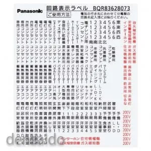 BQR83628073 (パナソニック)｜補修部品｜分電盤｜電材堂【公式】