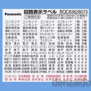 BQC83628073 (パナソニック)｜補修部品｜分電盤｜電材堂【公式】