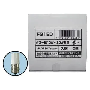 FG1E (日立)｜10W～30W用｜点灯管（グロー球）｜電材堂【公式】