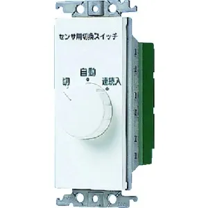WTC5820W (パナソニック)｜かってにスイッチ｜配線器具｜電材堂【公式】