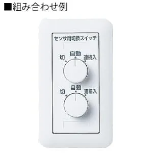 WTC5822W (パナソニック)｜かってにスイッチ｜配線器具｜電材堂【公式】