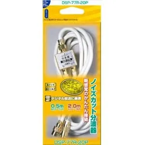 DCW-72G-EP (マックステル)｜分波器(セパレーター)｜アンテナ部材