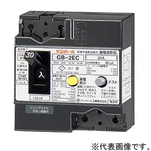 漏電ブレーカ 住宅用｜漏電遮断器｜ブレーカの商品一覧｜分電盤の激安