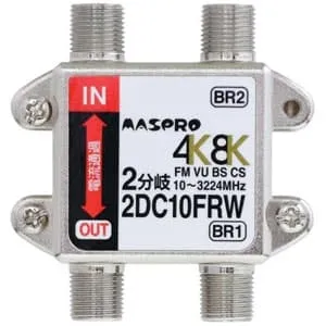 2DC10FW (マスプロ)｜分岐器｜アンテナ部材｜電材堂【公式】