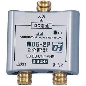 WDG-2P (日本アンテナ)｜2分配器｜アンテナ部材｜電材堂【公式】