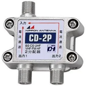 WDG-2P (日本アンテナ)｜2分配器｜アンテナ部材｜電材堂【公式】