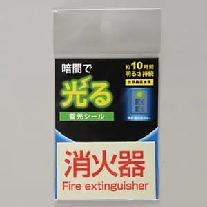 AF2008 (花岡)｜蓄光シール・テープ｜防災・防犯機器｜電材堂【公式】