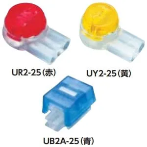 UB2A-25 (3M)｜プライヤータップコネクタ｜電気材料・消耗材｜電材堂