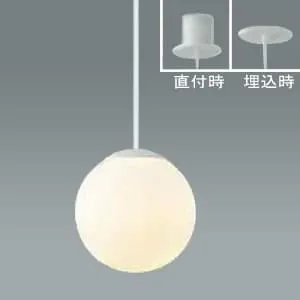 AP40328L (コイズミ照明)｜使用電球:LED｜業務用照明器具｜電材堂【公式】