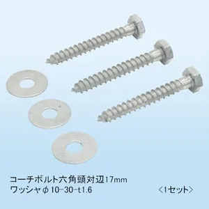 エアコン架台用ボルト35個 壁面用コーチボルト｜クーラーキャッチャー ルームエアコン据付部品