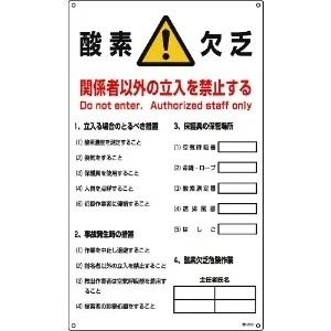 031203 (日本緑十字社)｜標識・標示｜プロツール｜電材堂【公式】