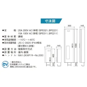 BPE021ETCH (パナソニック)｜EV・PHEV充電用コンセント｜配線器具
