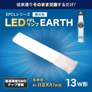 FPL13ND (コーウェル)｜FPL｜LEDコンパクト形蛍光灯｜電材堂【公式】