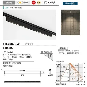 LD-5340-W (山田照明)｜ライティングダクトレール用｜業務用照明器具｜電材堂【公式】