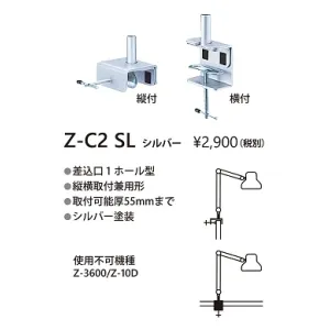 Z Light Led Mod Z-C2 SL (山田照明)|クランプタイプ|住宅用照明器具|電材堂【公式】
