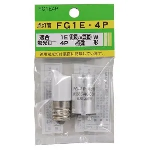 FG1E (日立)｜10W～30W用｜点灯管（グロー球）｜電材堂【公式】