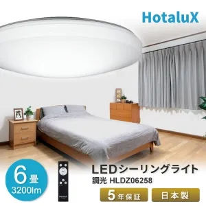 HLDZ06258 (ホタルクス)｜6畳用｜住宅用照明器具｜電材堂【公式】