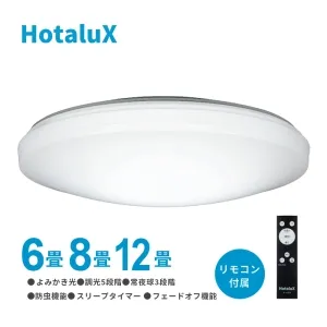HLDZ06258 (ホタルクス)｜6畳用｜住宅用照明器具｜電材堂【公式】